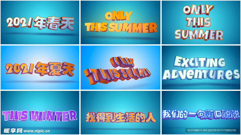 卡通文字动画效果