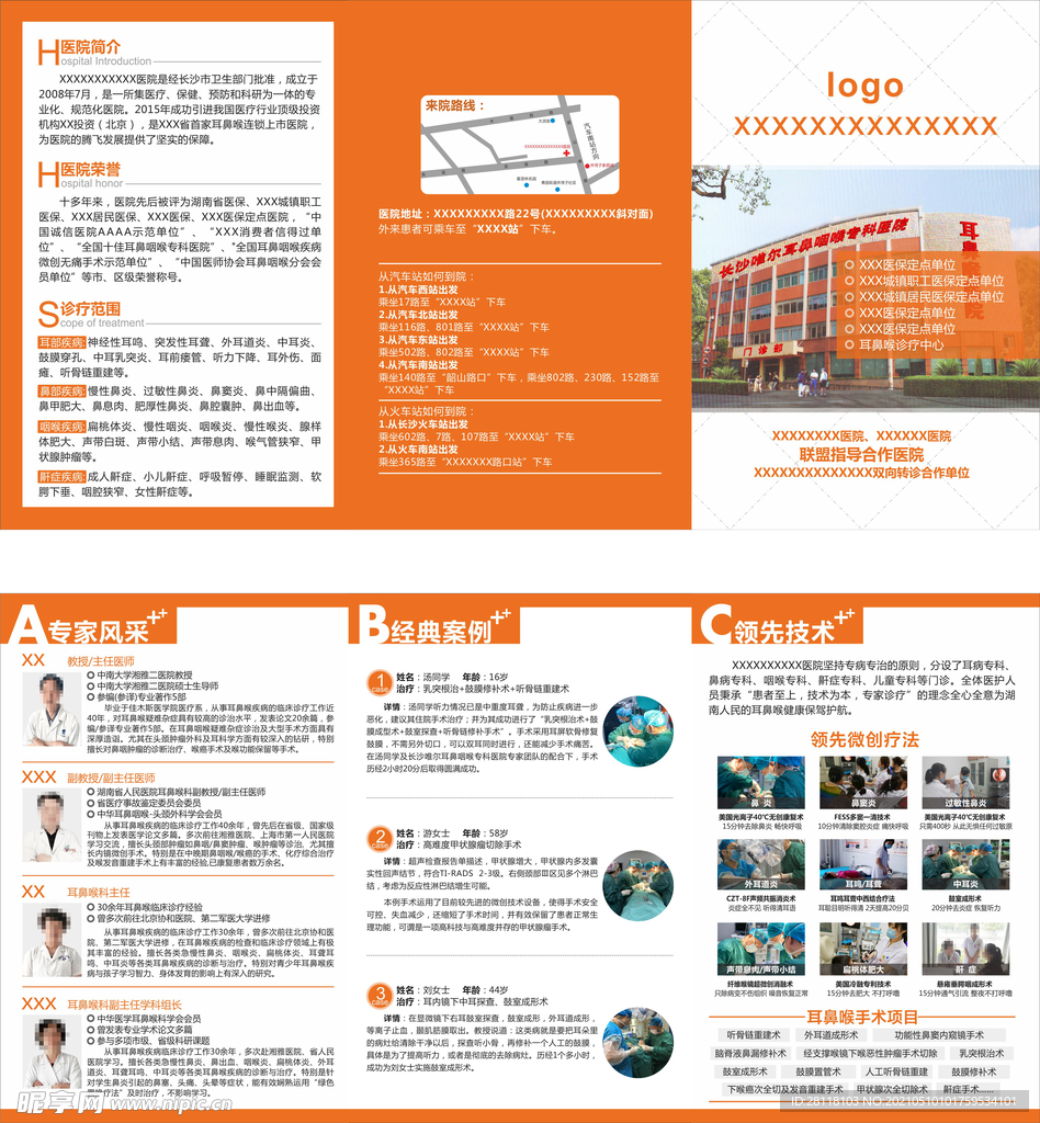 医院三折页