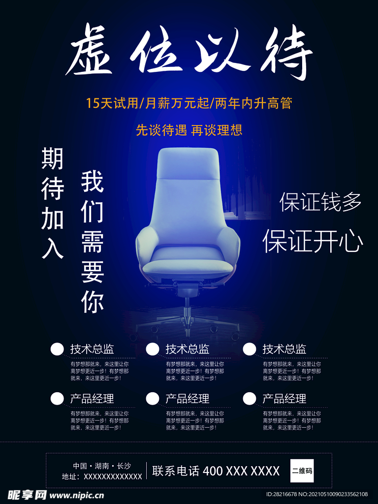 招聘广告招聘虚位以待招人