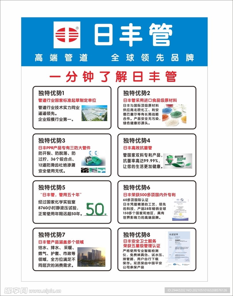 日丰管 合作品牌