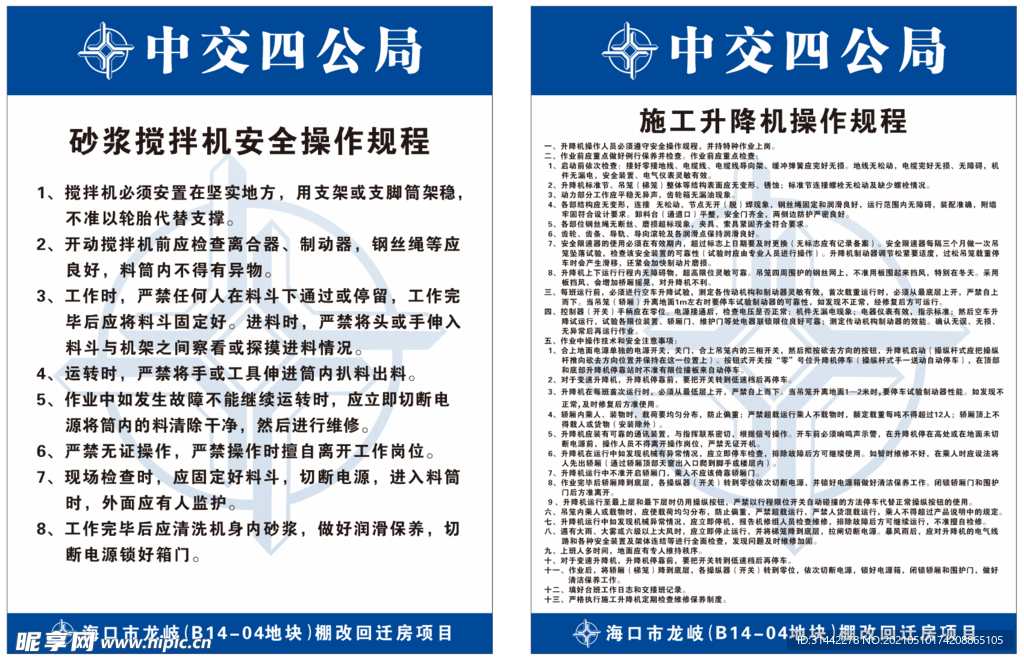 施工安全操作规程