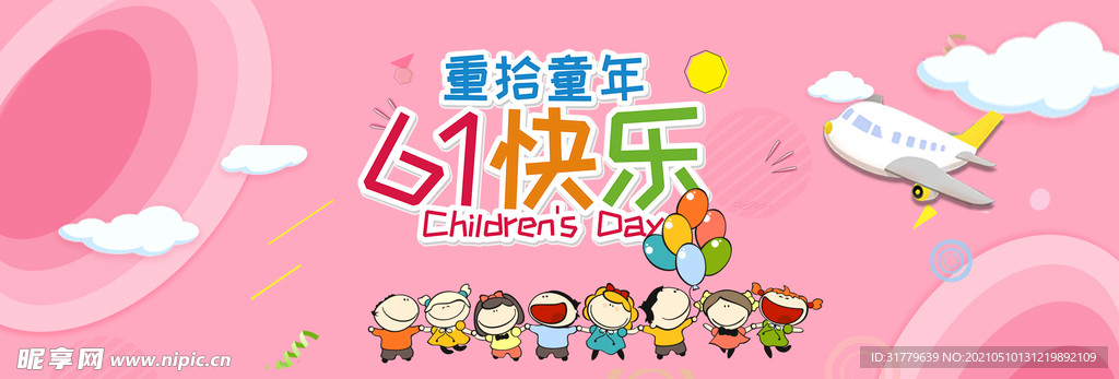 儿童节banner
