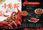 小龙虾宣传单