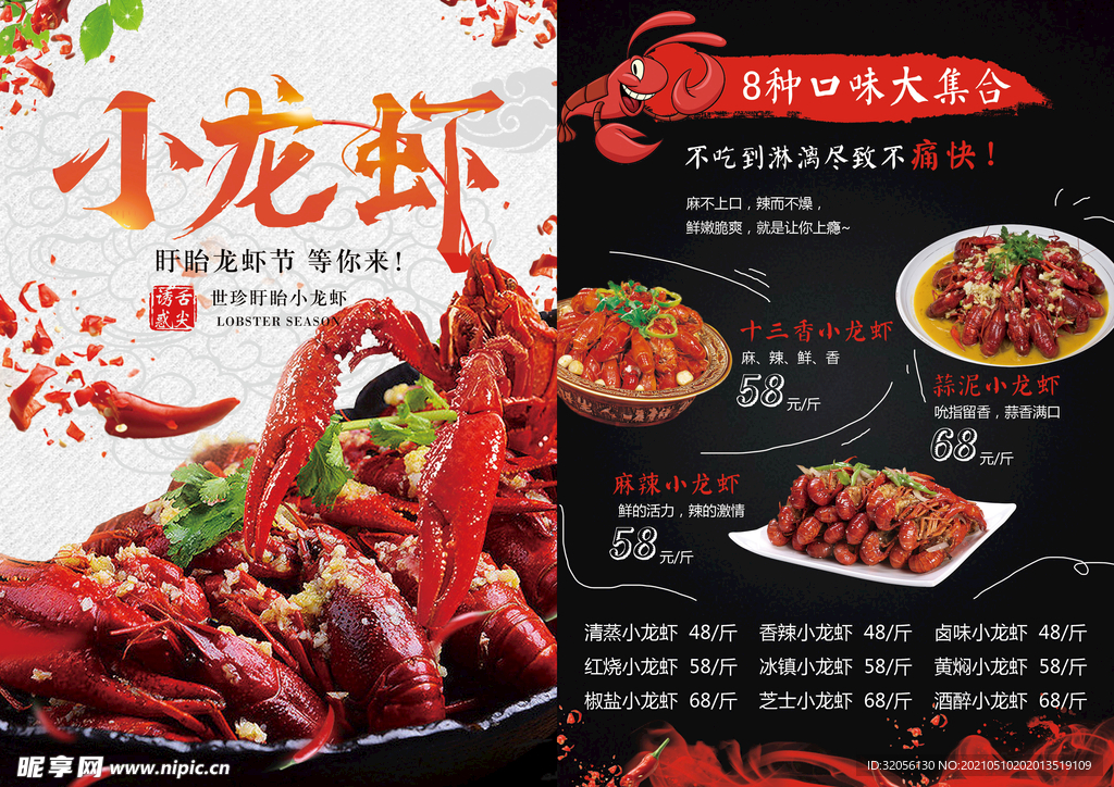 小龙虾宣传单