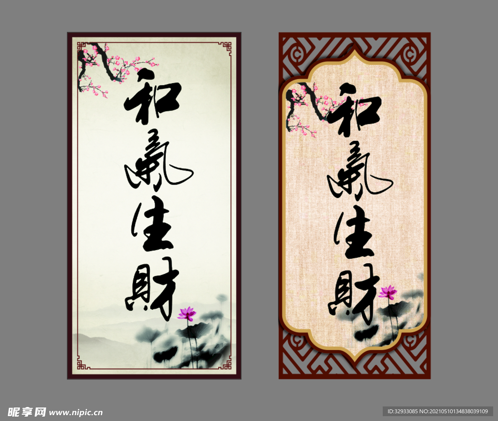 和气生财书法字画