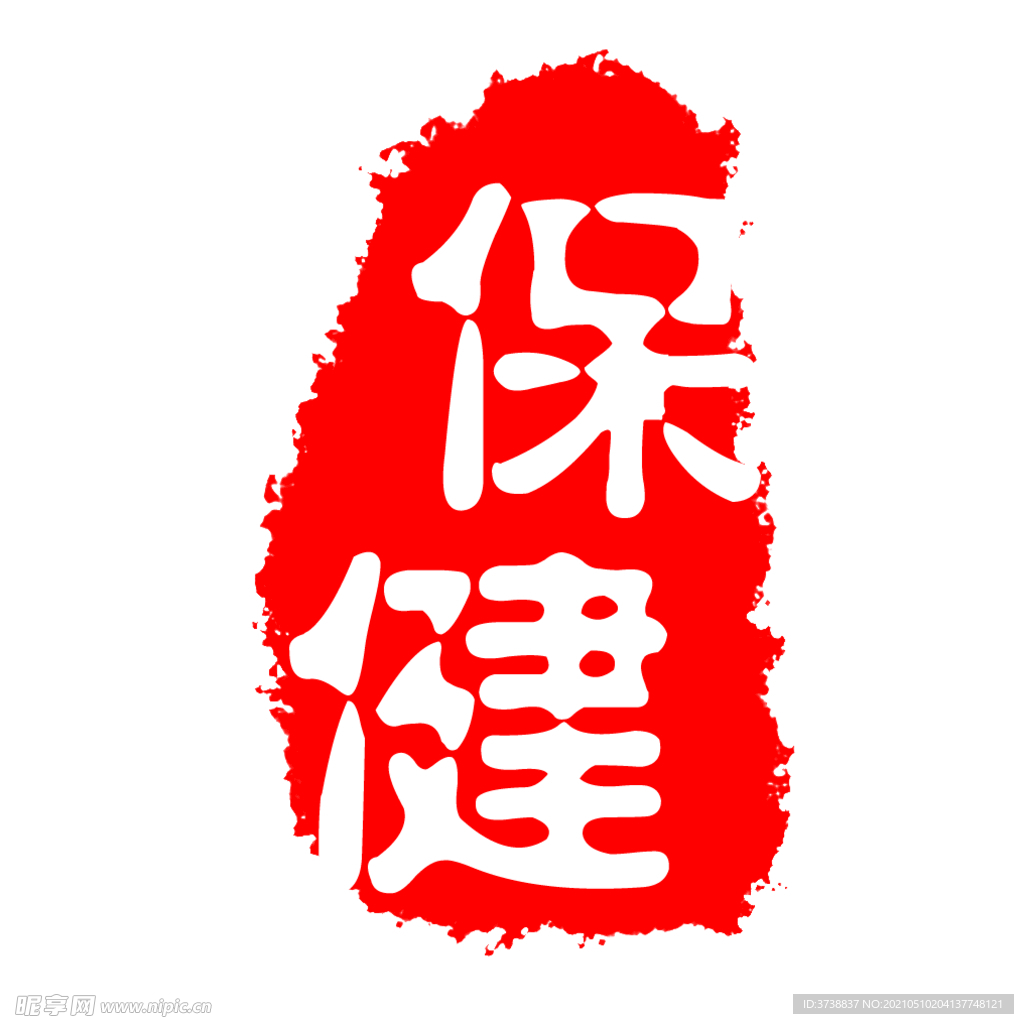 古刷 古印 印刷 刷体字 古意