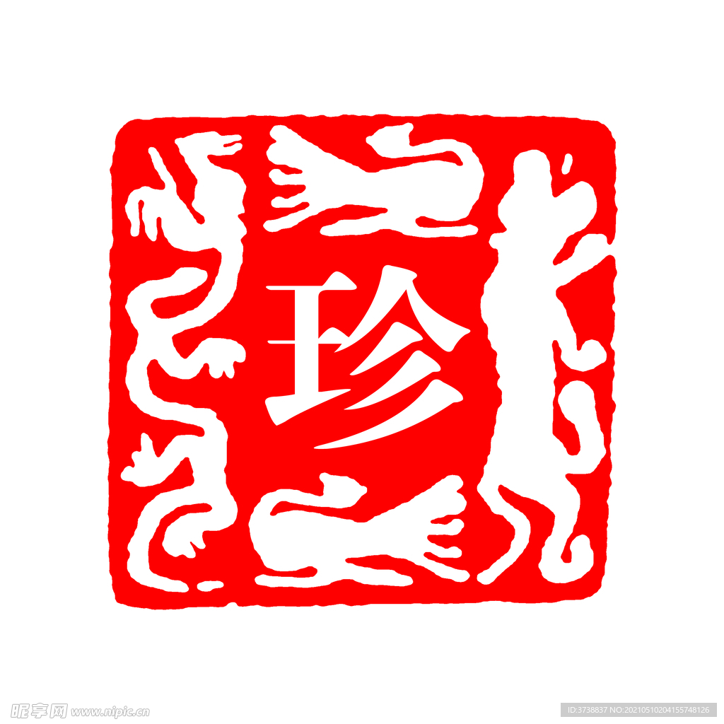 古刷 古印 印刷 刷体字 古意