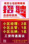 公司招聘海报