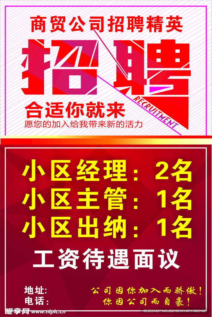 公司招聘海报