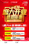 盛大开业海报