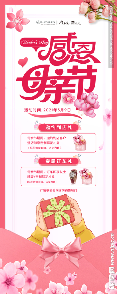 雷克萨斯感恩母亲节活动