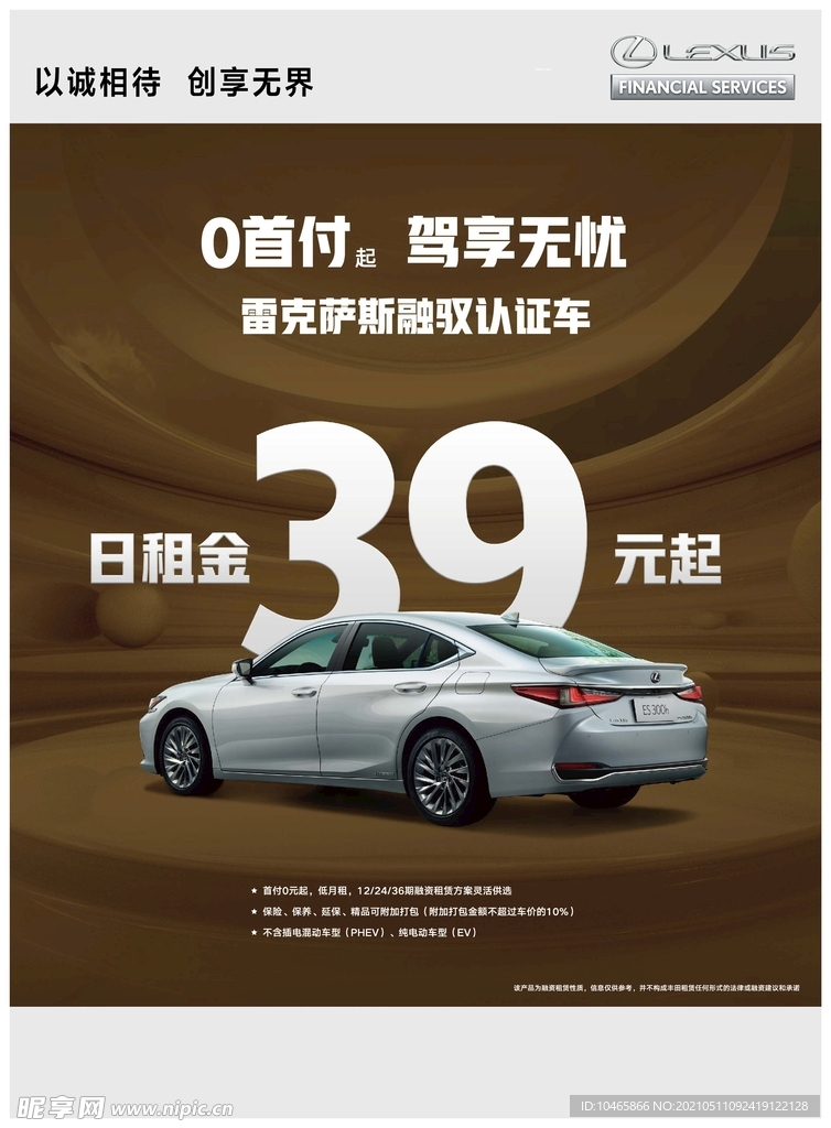 雷克萨斯0首付金融活动
