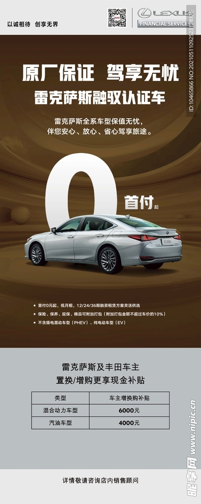 雷克萨斯0首付金融活动