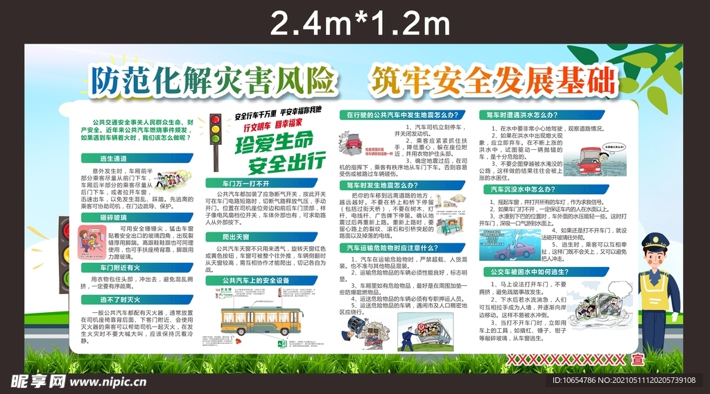 防范化解灾害风险 筑牢安全发展