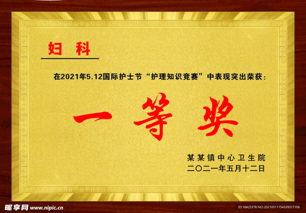 护士节奖状