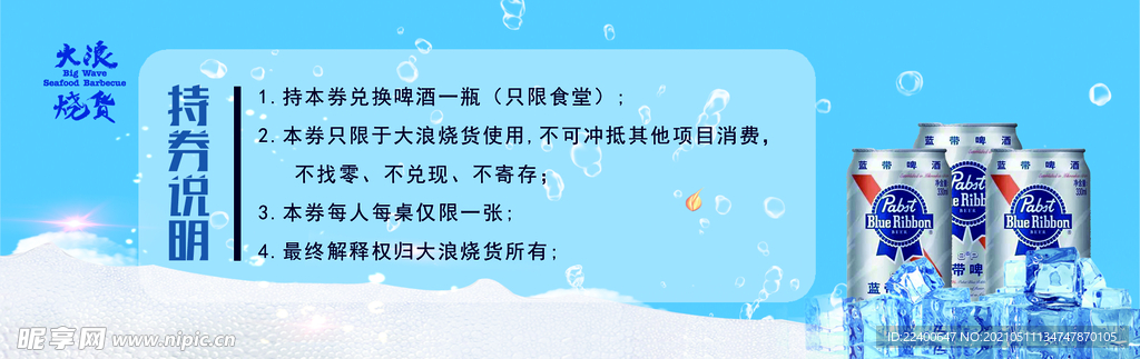 烧烤吧折扣券背面