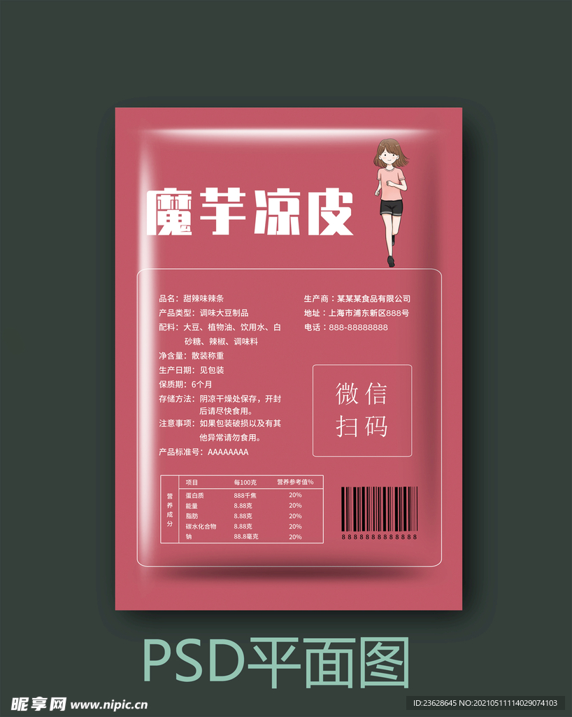 魔芋凉皮食品包装食品包装平面图