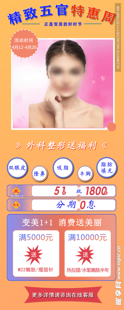 整形精致五官图