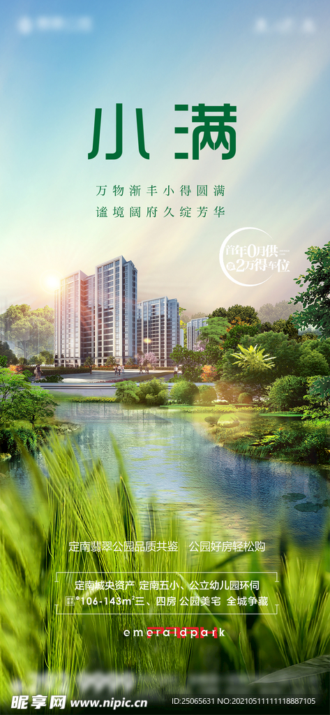 地产小满微信海报