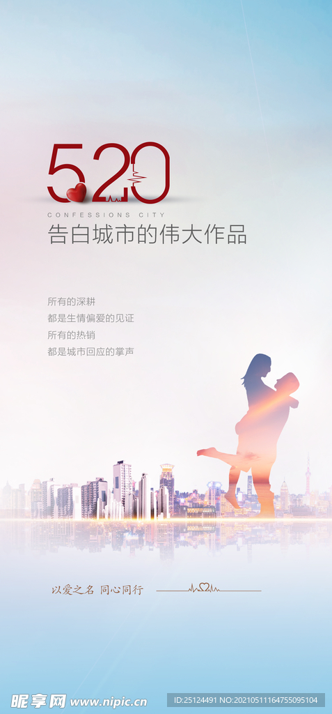520 情人节 海报 微信 单