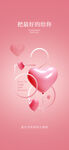 520 情人节 告白节 海报