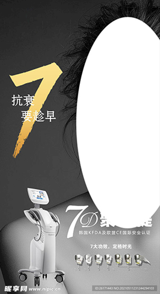 医美整形高端黑金7D聚拉提逆龄