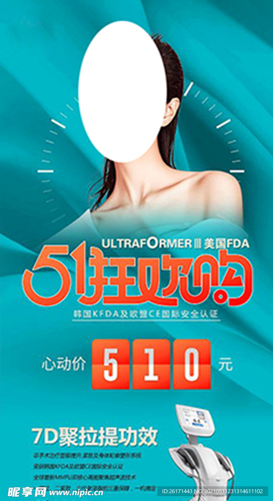 医美整形高端7D聚拉提五一狂欢