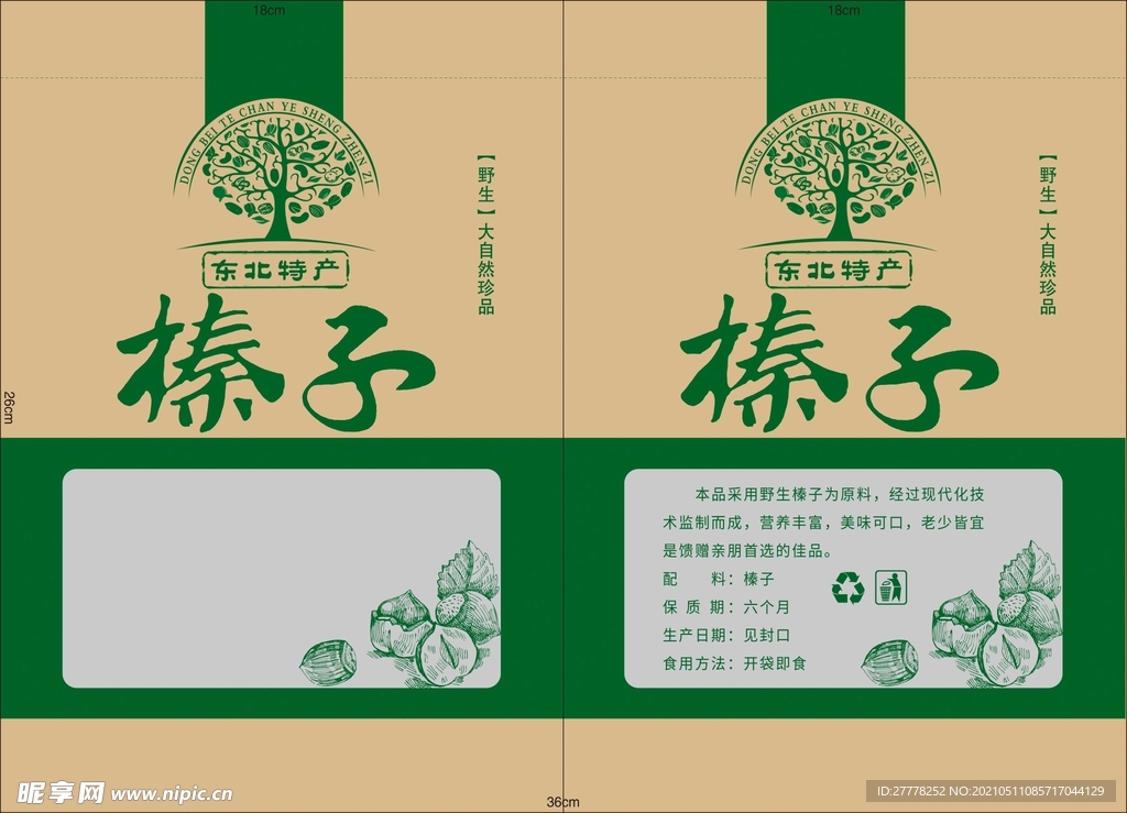 坚果包装袋平面图