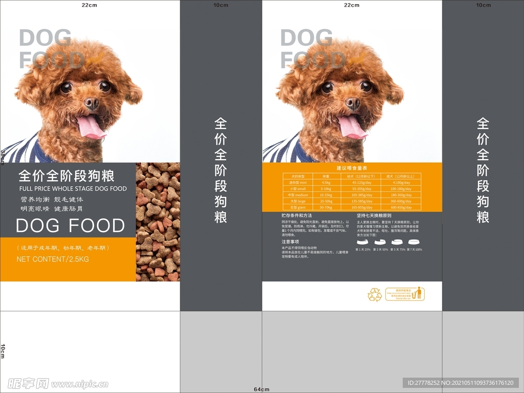 狗粮包装袋平面图