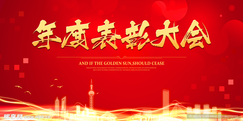 企业年会舞台背景