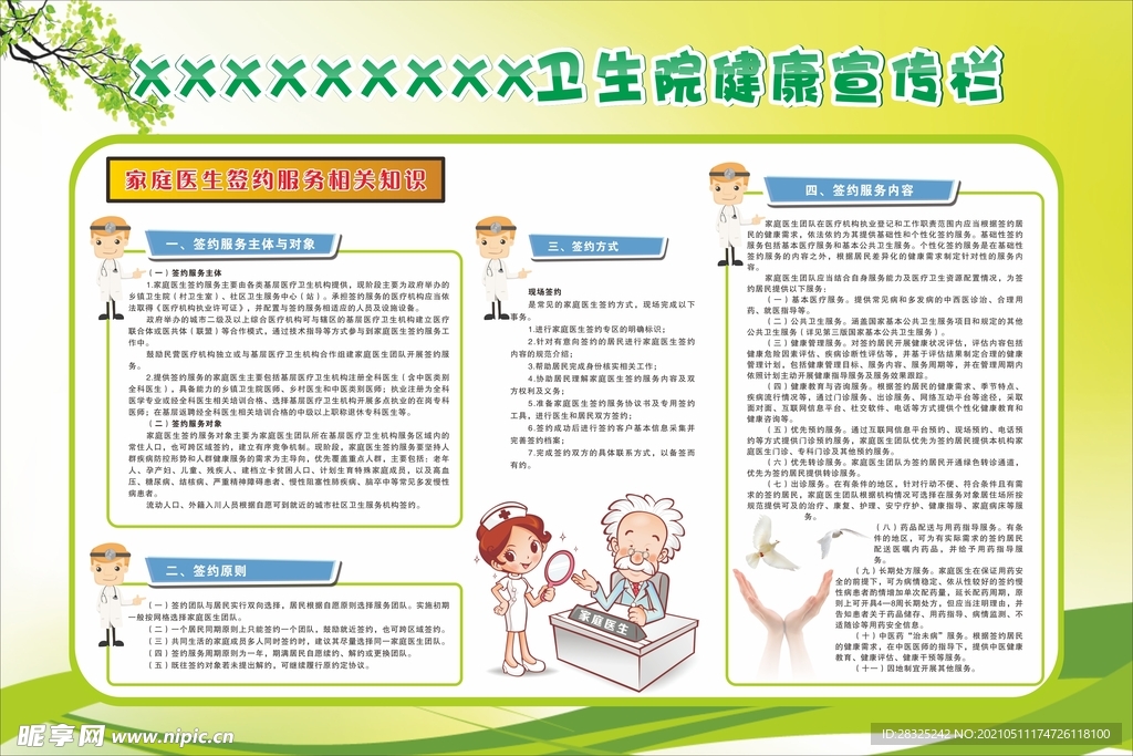 医生签约服务展板 转曲
