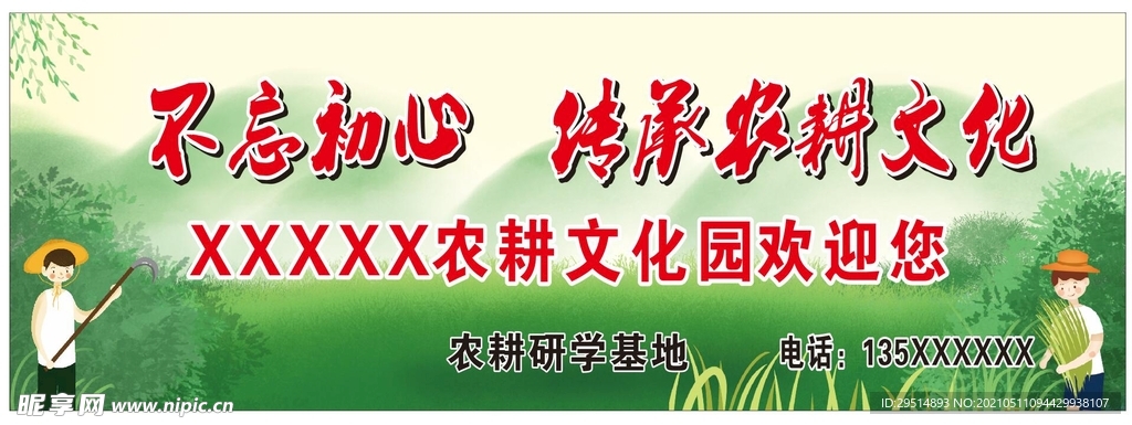 不忘初心 农耕文化