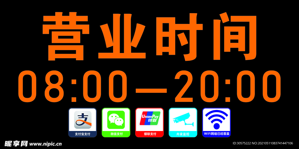 营业时间