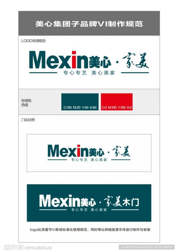 mexin 美心 家美