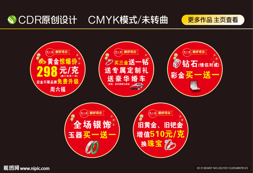 盛大开业活动地贴