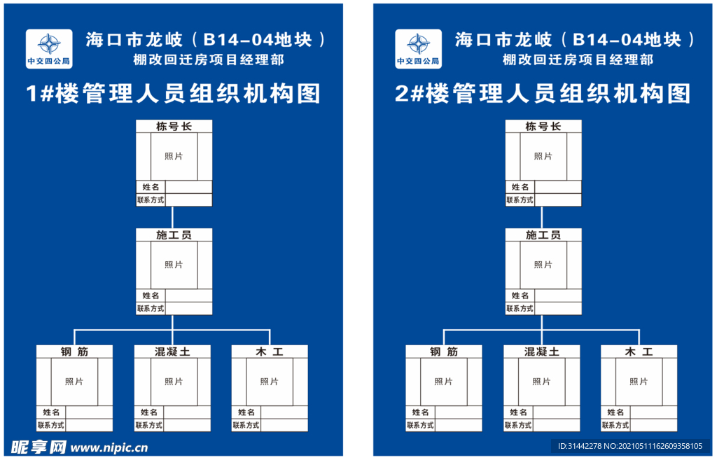 楼层管理人员组织机构图
