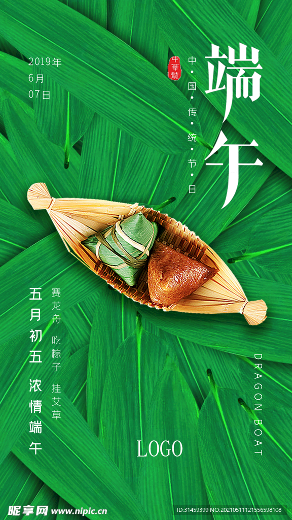 端午节手机海报