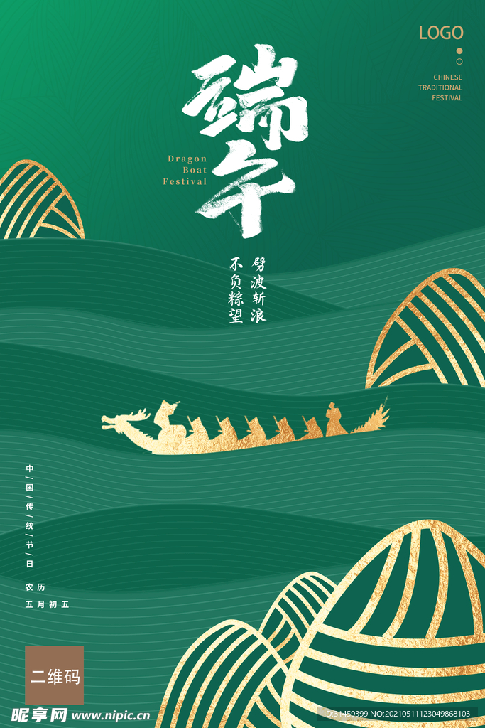 绿色大气端午节海报