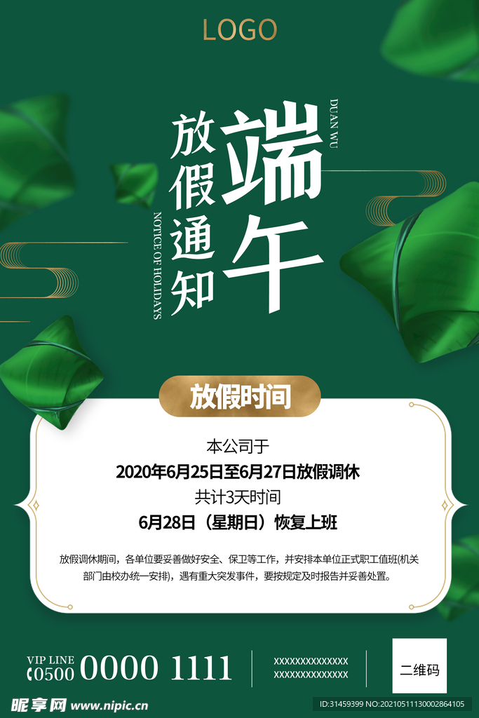 端午节放假通知海报