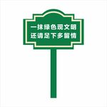 花草牌 温馨提示牌