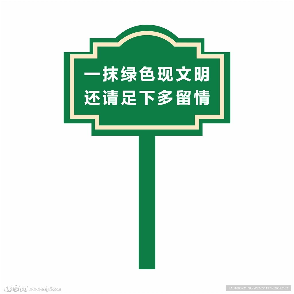 花草牌 温馨提示牌