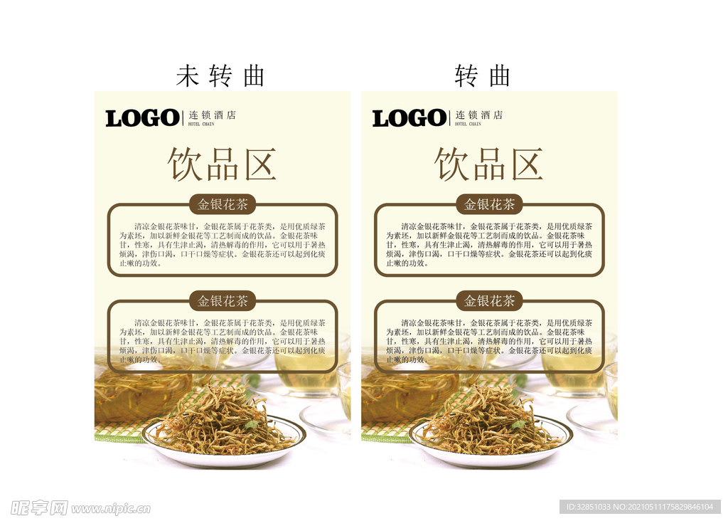 饮品区花茶台卡单页