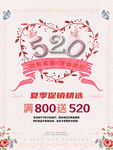 520海报