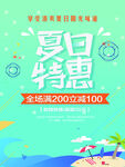 夏日特惠