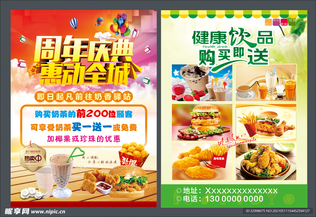 周年庆典宣传单