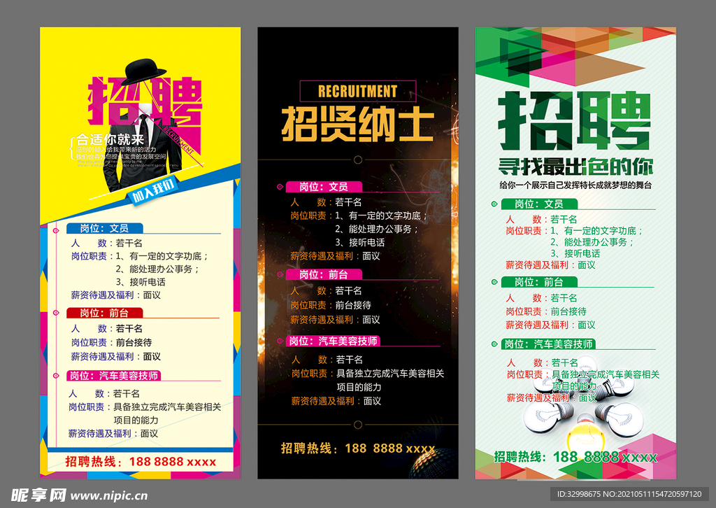 招聘海报