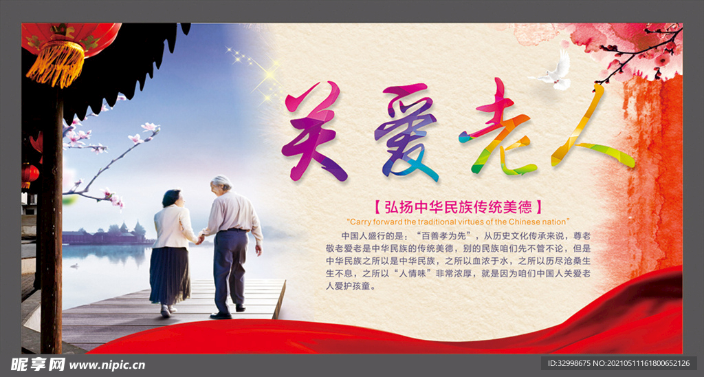 关爱老人海报