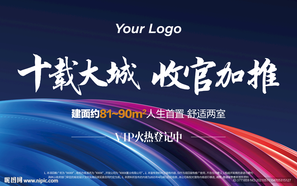 高端房地产开盘展板设计