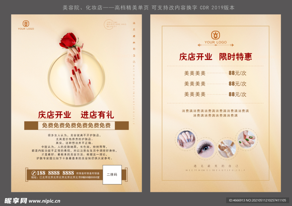 美容院化妆店高档精美宣传单页