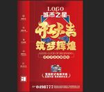 房地产海报 开工大吉 喜庆大红